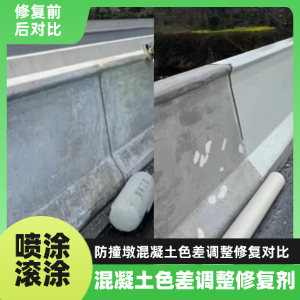 于洪工程人必看！混凝土色差“面子难题”，一招修复不返工